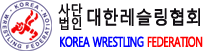 대한레슬링협회